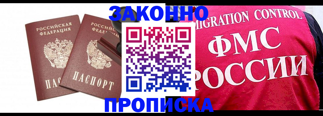 прописка в квартире в Жуковке