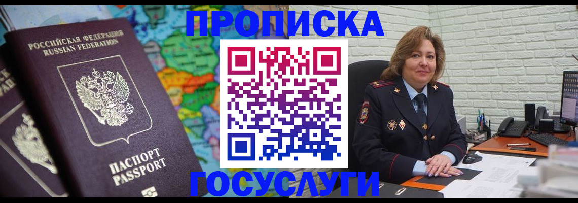 прописка поиск в Жуковке