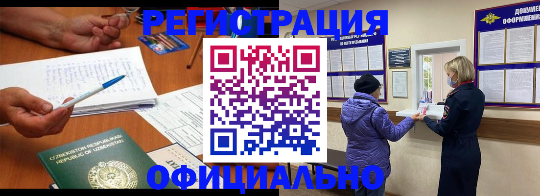 прописка штамп в Жуковке